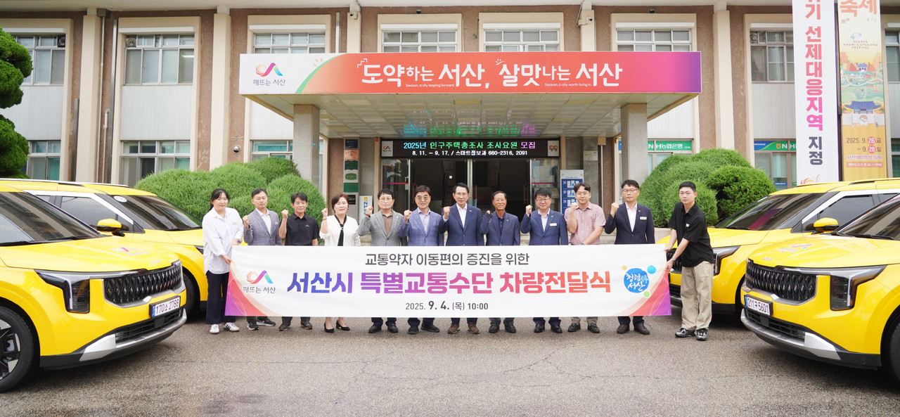 4일 전달식을 가진 교통약자 특별교통수단 차량, 이완섭 서산시장은 '교통약자의 이동권 보장을 위해 적극적인 지원을 아끼지 않겠다' 라고 말했다. (서산시)