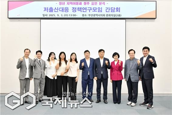 '저출산대응 정책연구모임' 간담회 기념촬영 모습/제공=부산시의회