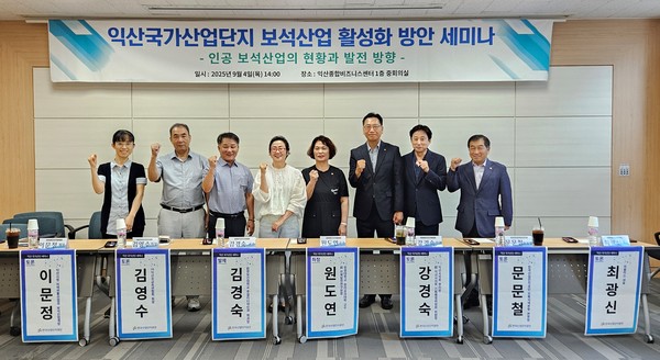 한국산업단지공단, ‘익산국가산단 보석산업 활성화 방안 세미나’ 개최(사진=한국산업단지공단 전북지역본부 제공)