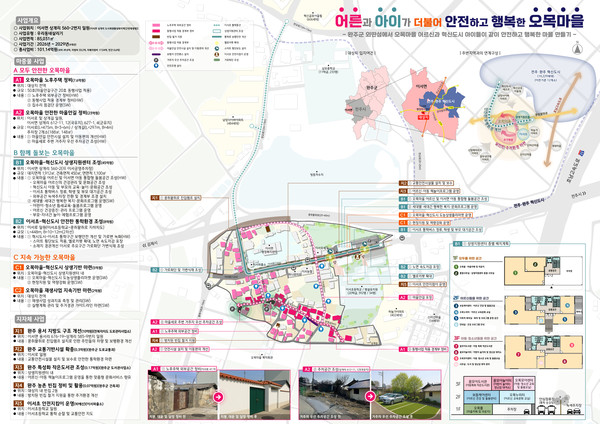 완주 이서면, 국토부 ‘우리동네살리기’ 공모 최종 선정(사진=완주군 제공)