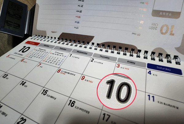 10월 10일 임시공휴일 지정여부 가능성 불투명 (사진=국제뉴스DB)