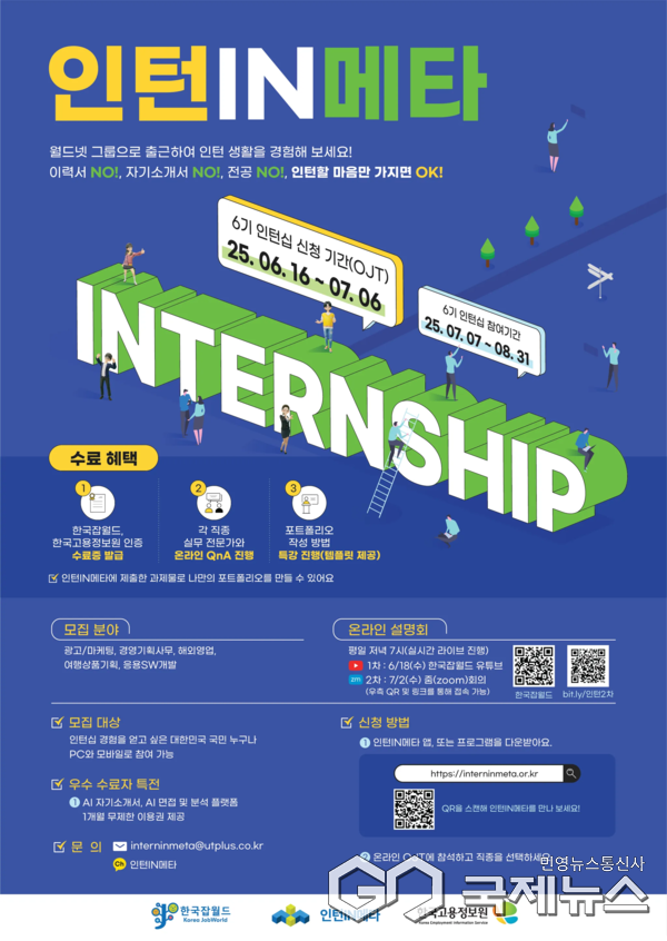강남대학교 대학일자리플러스센터, 메타버스 인턴십 ‘인턴IN메타’ 이미지(강남대학교)
