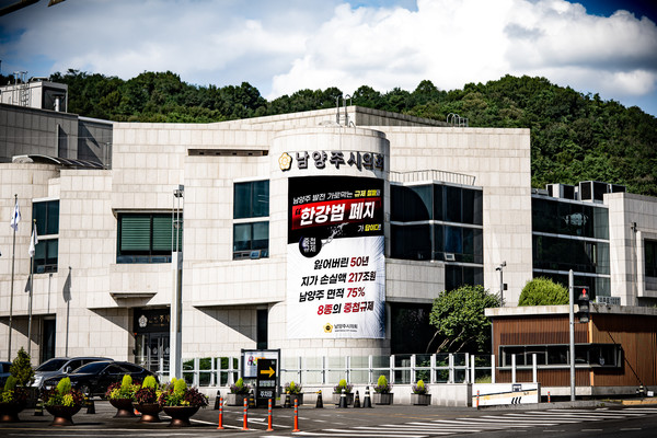 <남양주시의회 전경>