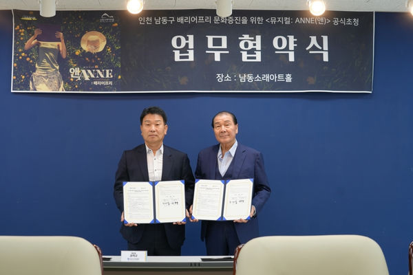 남동문화재단과 남동구노인인력개발센터의 장애인 무장애 문화 확산을 위한 업무 협약식. 사진=남동구