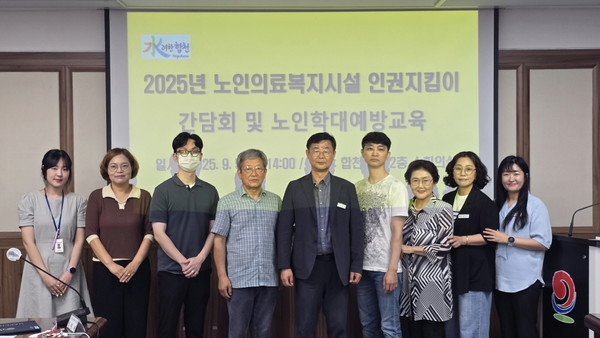 합천군 노인의료복지시설 인권지킴이 간담회 개최 자료사진