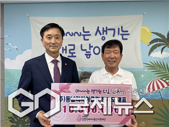 (왼쪽부터 : 전기도 대표와 김영식 이사장)/제공=세자녀출산지원재단