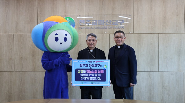 (사진제공=창원특례시)저출생 극복을 위한 ‘행복공동체 릴레이 캠페인’에 천주교 마산교구가 참여했다.