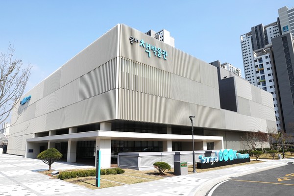 송파책박물관(사진=송파구청)