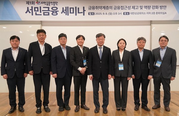 (사진제공=서금원) 서민금융진흥원, ‘1회 서민금융 세미나’ 개최