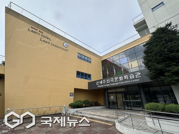 제주도교육청(교육감 김광수)은 교육부가 올해 처음 추진한 ‘2025년 자기주도학습센터 공모사업’에 산하 신제주외국문화학습관이 최종 선정됐다고 밝혔다.[사진=신제주외국어학습관]