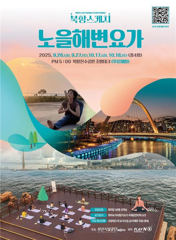 놀을해변 요가 포스터