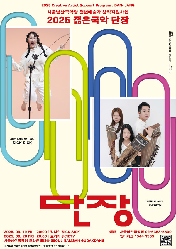 절은 국악 단장 포스터(중구청 제공)