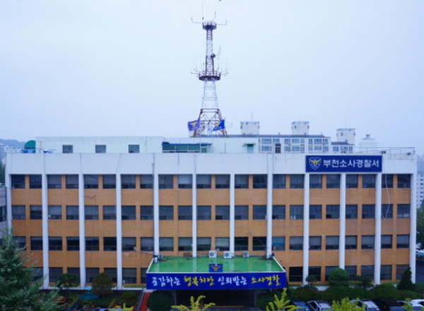 부천 소사경찰서 외부 전경