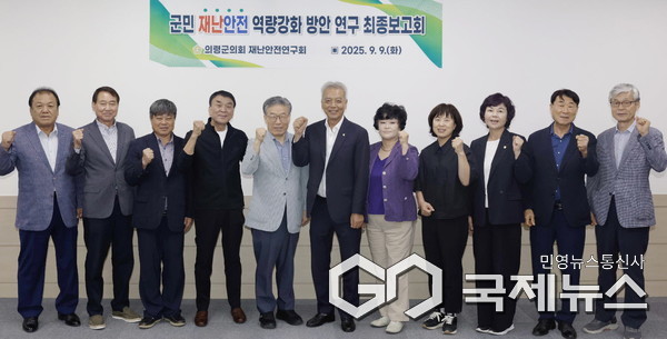 의령군의회 재난안전연구회 최종보고회.