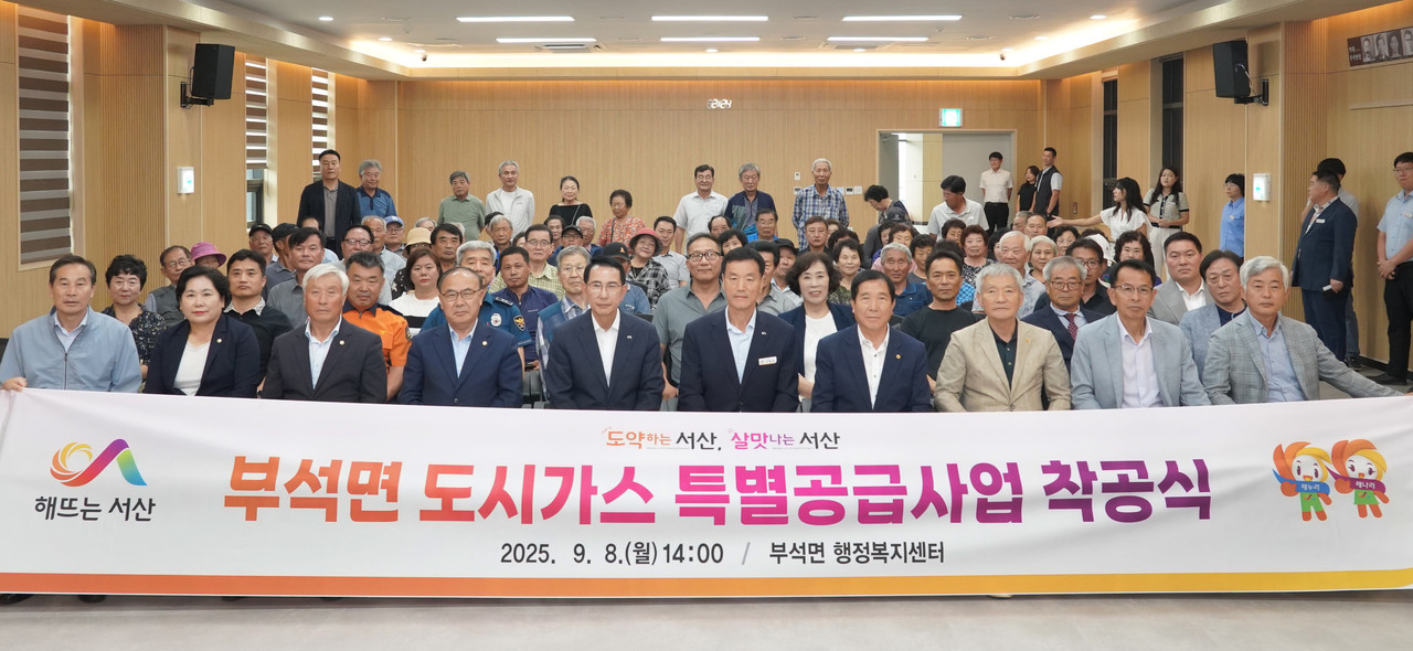 주민 숙원사업인 부석면 도시가스 특별 공급 사업 착공식을 가졌다(서산시)