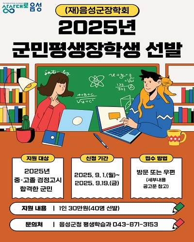 (제공=음성군청)