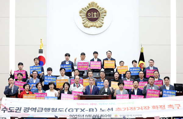 인천시의회가 9일 열린 ‘제303회 임시회’ 제5차 본회의에서 수도권광역급행철도(GTX-B) 노선 추가정거장 설치를 촉구하는 결의안을 의결하고 결의대회를 개최했다. 사진=인천시의회