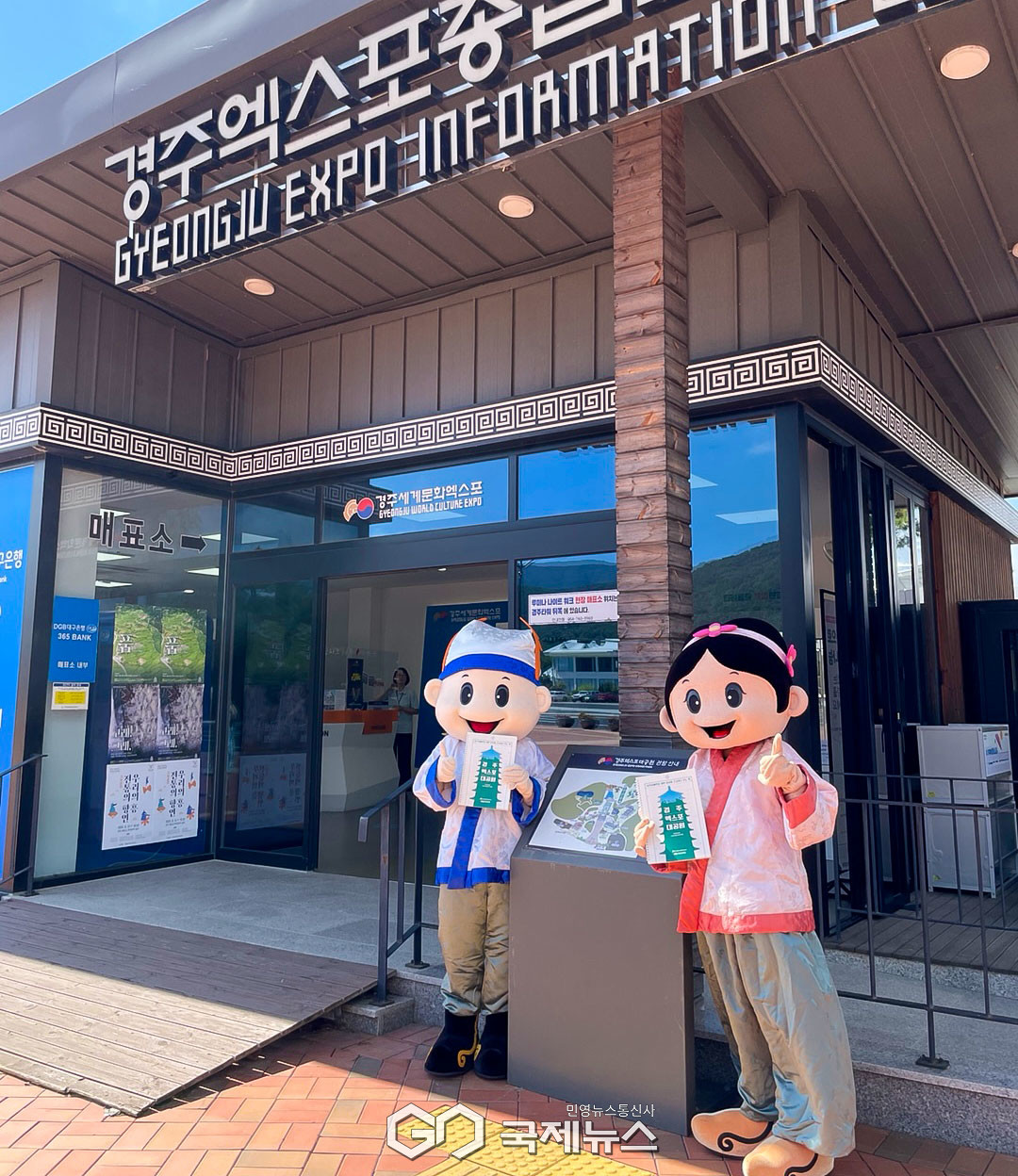 (제공=경북문화관광공사) 종합안내센터 앞에서 점자책자를 홍보하는 화랑과 원화
