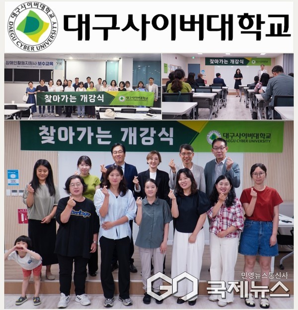 사진제공=대구사이버대학교