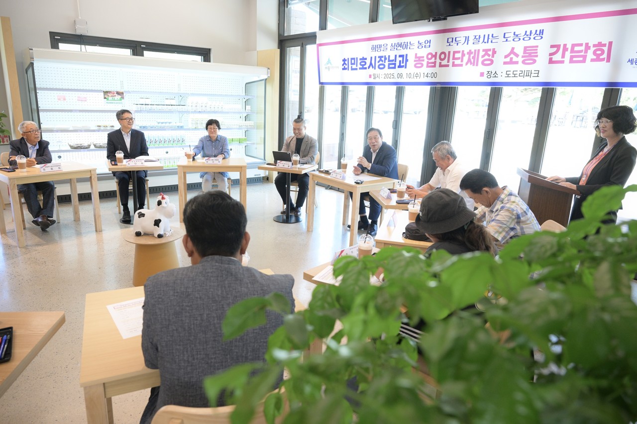 도농상생을 주제로 농업인단체장 간담회가 진행됐다(세종시)