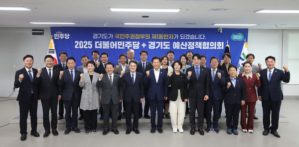 10일 경기도청에서 열린 예산정책협의회에서 김동연 경기도지사와  정청래 더불어민주당 대표 등이 기념촬영을 하고 있다. 사진제공=경기도청