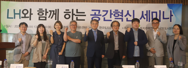 (사진제공=LH) LH와 함께 하는 공간혁신 세미나