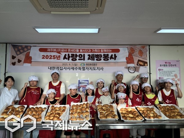 제주에너지공사(이하 ‘공사’)는 지난 7일 대한적십자사 제주특별자치도지사 빵나눔터에서 공사 온새미들 봉사단과 공사 가족이 함께하는 ‘사랑의 제빵 봉사활동’을 진행했다.[사진=제주에너지공사]