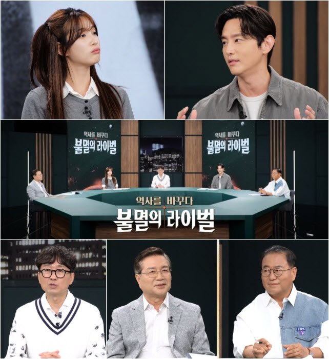 MBN 4부작 특집 역사 토크쇼 ‘불멸의 라이벌’