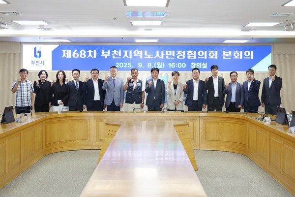 ‘제68차 부천지역노사민정협의회 본회의’ 단체 사진=부천시 제공