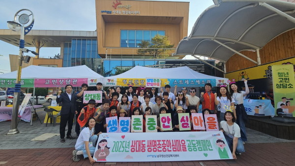  포항시 남구보건소의 올해 생명존중 안심마을 사업 활동 사진. (사진 = 포항시 남구보건소)