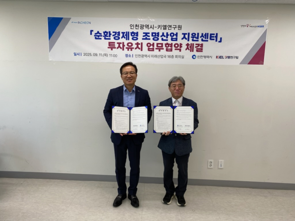 인천시는 11일, 조명기술 분야 국내 최고 전문기관인 키엘연구원과 ‘순환경제형 조명산업 지원센터’ 설립을 위한 투자유치 협약을 체결했다. 사진: 이남주미래산업국장(좌)과 키엘연구원장(우)=인천시 제공