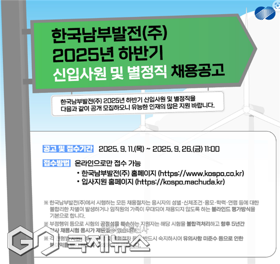 2025년 하반기 신입사원 및 별정직 채용공고 안내문