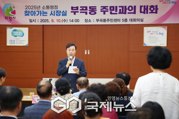 ▲ 김성제 의왕시장, 부곡동 '찾아가는 시장실' 주민들과 소통 [의왕시제공]