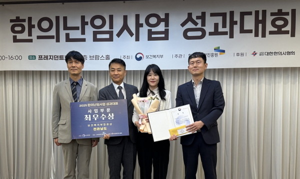 ▲한의난임사업 성과대회 수상 ⓒ전남도