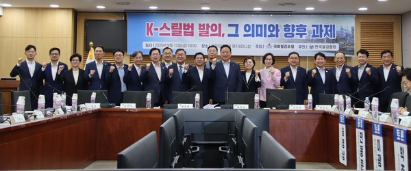  사진은 12일 국회의원회관 제1 세미나실에서 열린 국회철강포럼에 참석한 인사들이 단체 기념촬영을 하고 있다. (사진 = 이상휘 의원실)