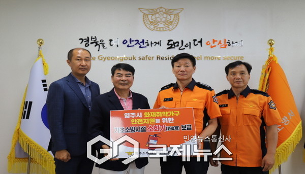 영주소방서, 영주시 이·통장연합회 소화기 전달