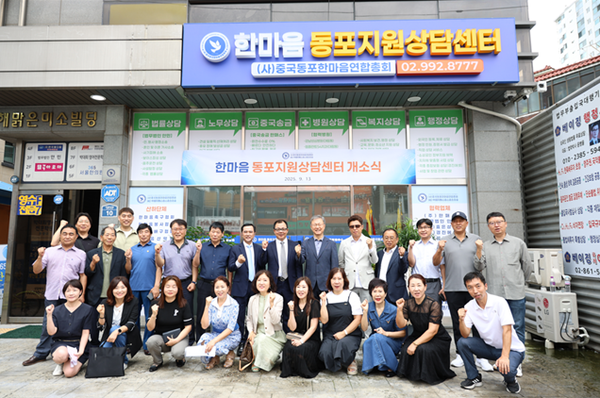 13일, 한마음동포지원상담센터 개소식에서 장인홍 구로구청장(오른쪽에서 6번째)과 김세광 중국동포한마음연합총회장(오른쪽에서 7번째)등 참석자들이 단체 기념촬영을 하고 있다. 사진=중국동포한마음연합총회