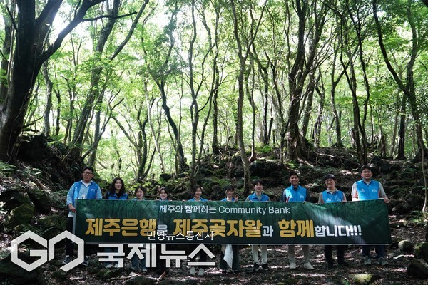 제주은행(은행장 이희수)은 12일, 제주의 대표 생태자원인 곶자왈 숲에서 임직원 플로깅(조깅+쓰레기 줍기) 봉사활동을 진행했다.[사진=제주은행]
