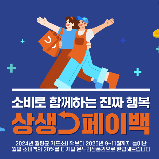 상생페이백 환급액 환급기준 / 중기부 제공