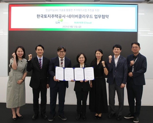 (사진제공=LH) LH-네이버클라우드, 업무협약