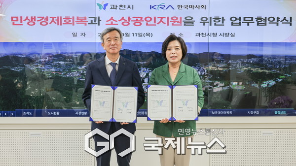 ▲신계용 과천시장(오른쪽)과 정기환 한국마사회 회장(왼쪽)이 ‘민생경제회복과 소상공인 지원을 위한 업무협약’을 체결했다 <과천시 제공>