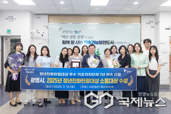 (사진/광명시 제공) 박승원 광명시장이 사회적경제과 직원들과 2025 청년친화헌정대상에서 청년 친화 우수 기초자치단체 정책대상 ‘소통대상’을 수상 기념사진을 촬영하고 있다.