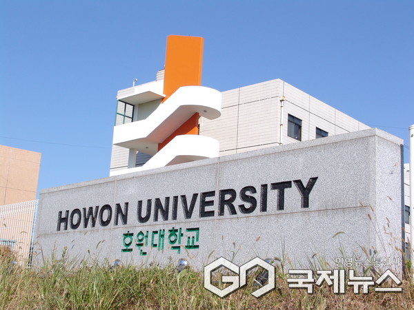 호원대학교 전경