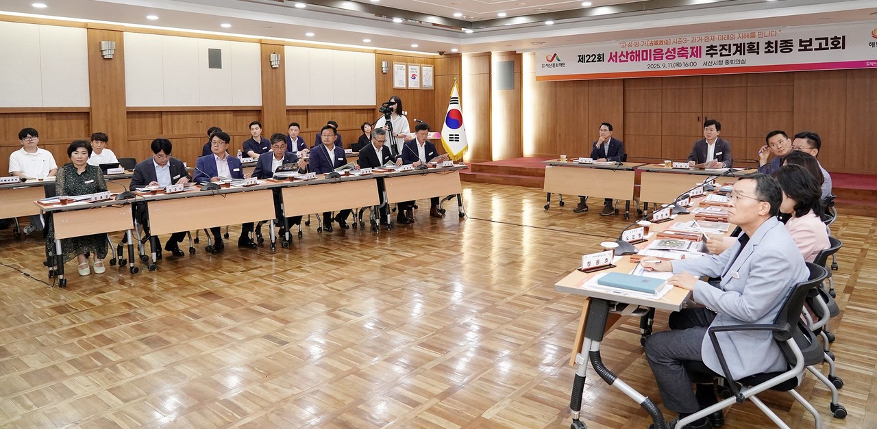 ‘제22회 서산해미읍성축제’ 추진계획 최종 보고회 개최 현장(서산시)