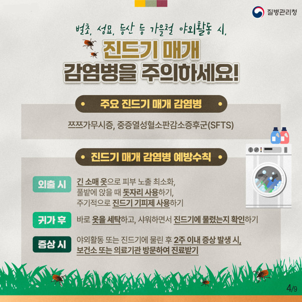 사진은 포항시의 진드기 매개 감명병 예방 홍보 포스터. (사진 = 포항시 남구보건소)