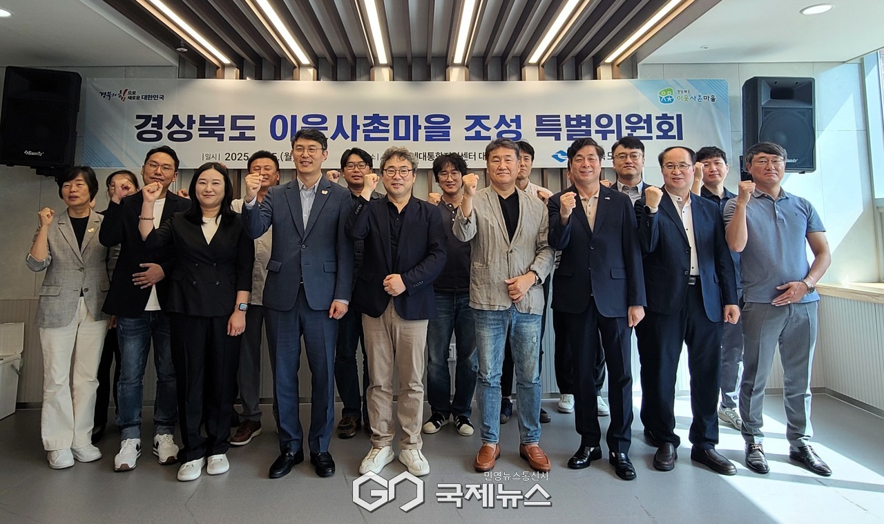 (제공=경북도) 이웃사촌마을 조성 특별위원회