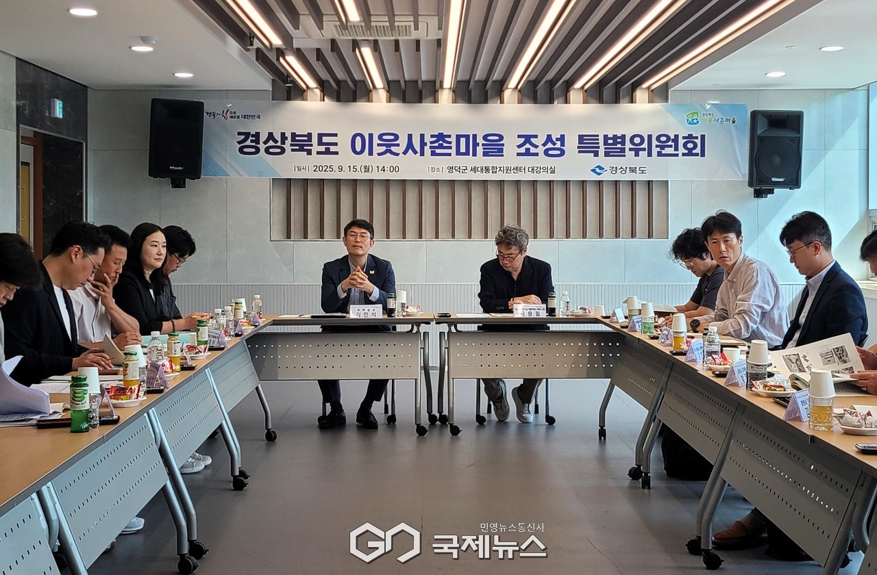 (제공=경북도) 이웃사촌마을 조성 특별위원회