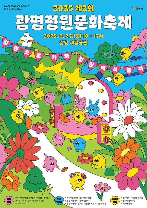 (자료/광명시 제공)