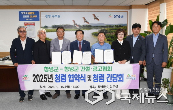 (사진제공/창녕군) 청렴 협약 체결 후 단체사진.