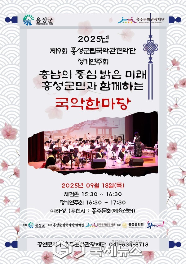 오는 18일 정기연주회 개최/홍성군청 제공